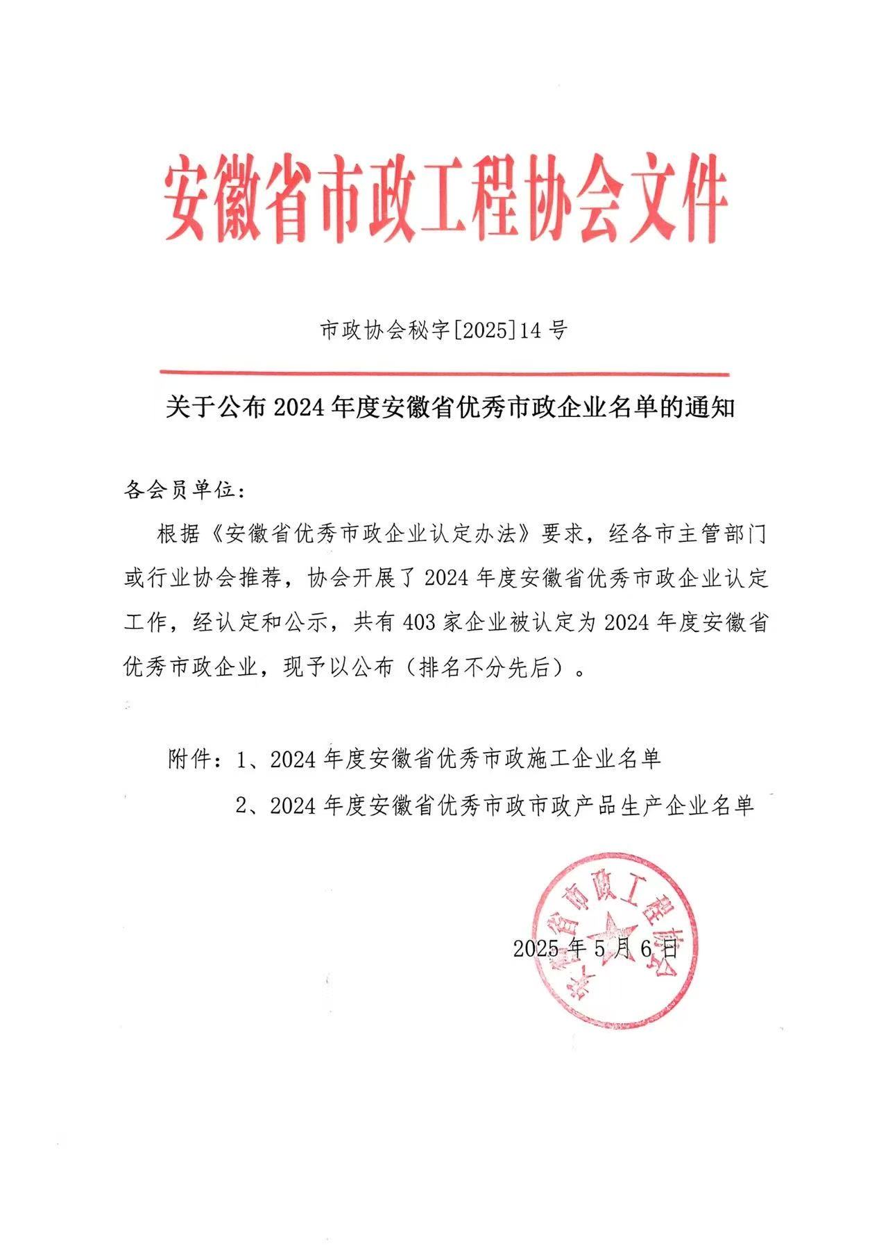 黄山建工集团双喜临门 荣获安徽省建筑业双殊荣
